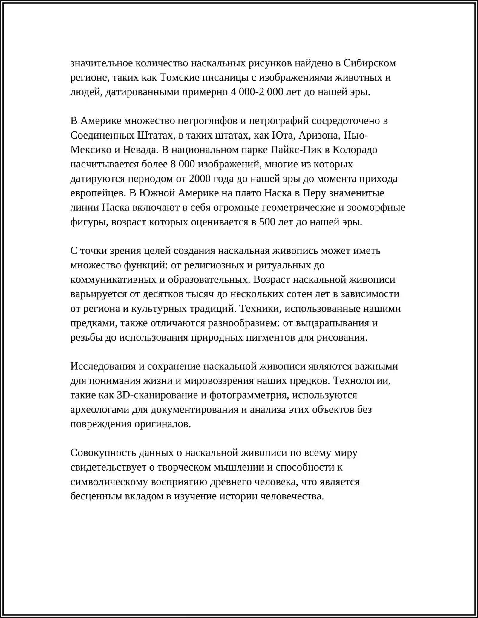 ПРОИСХОЖДЕНИЕ. И ОСНОВНЫЕ ЭТАПЫ ИСТОРИИ ПИСЬМА 4