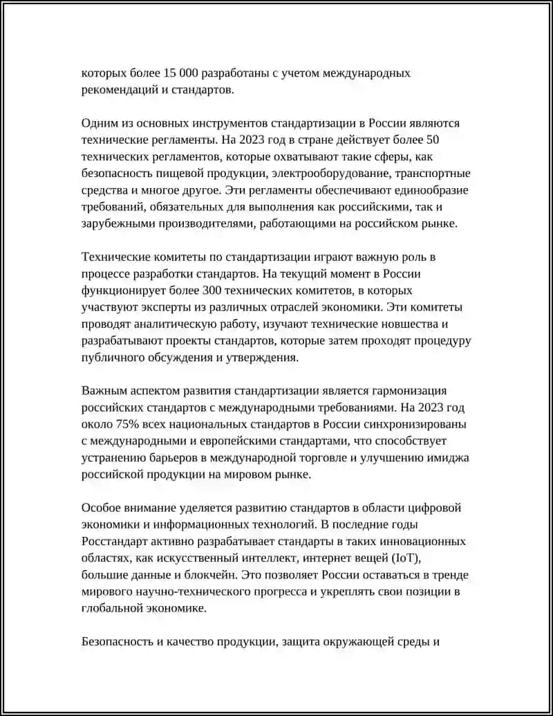 Основы государственной системы стандартизации в России 4