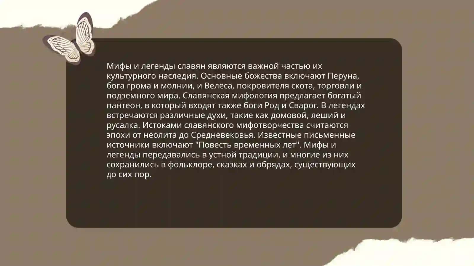 Предания 4