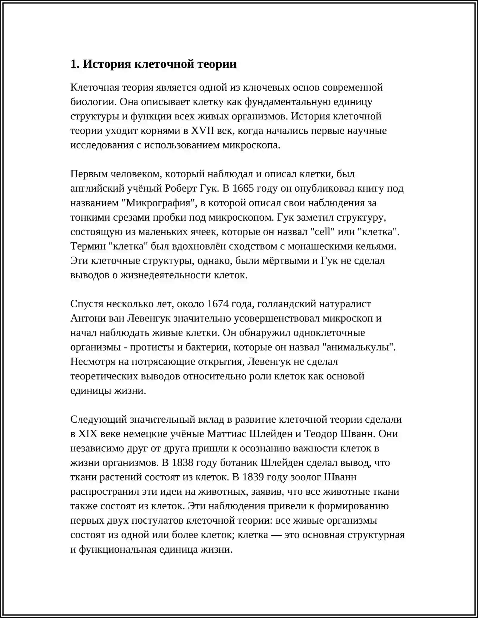 КЛЕТКА -- ОСНОВНАЯ ЕДИНИЦА ЖИВЫХ ОРГАНИЗМОВ 4