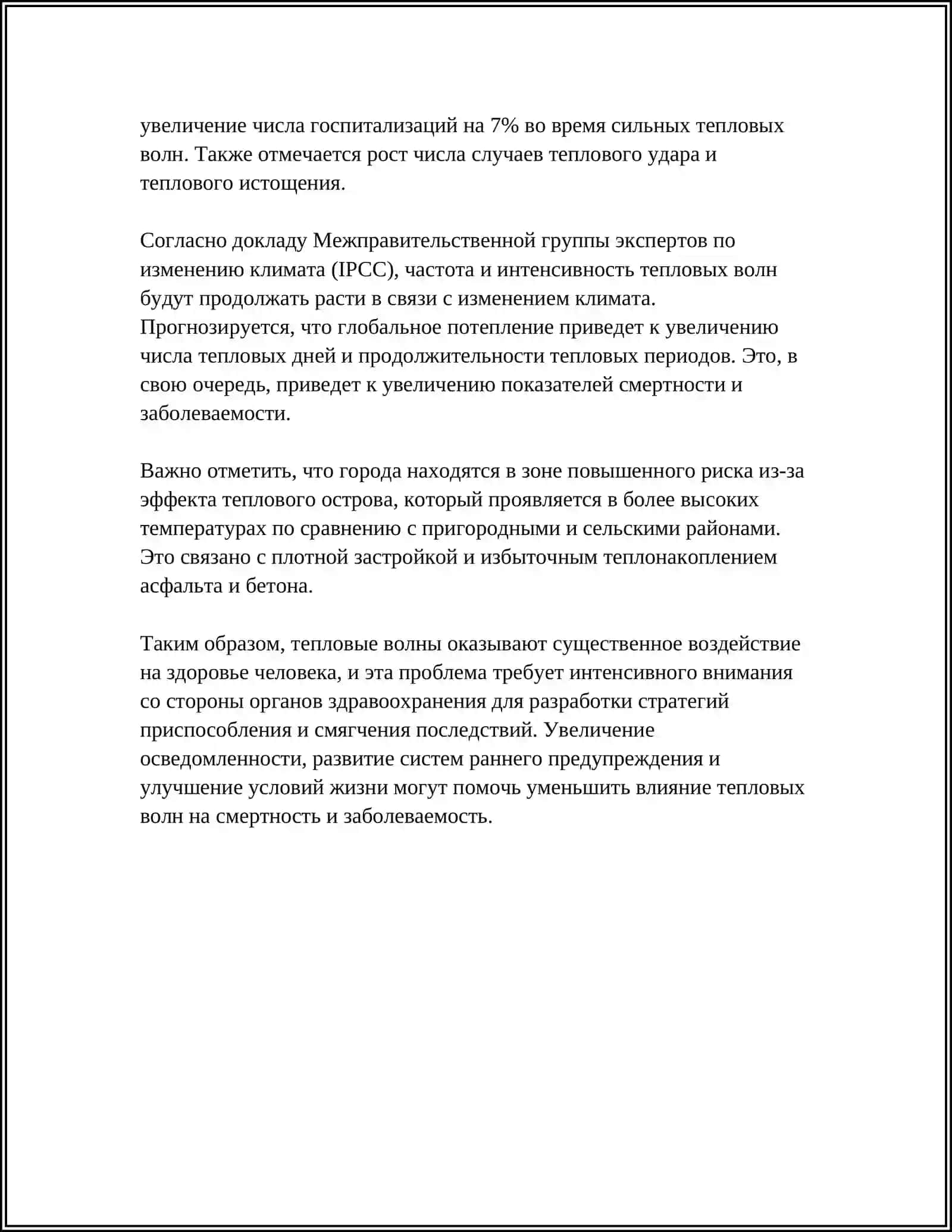 Влияние тепловых волн на смертность и заболеваемость 4
