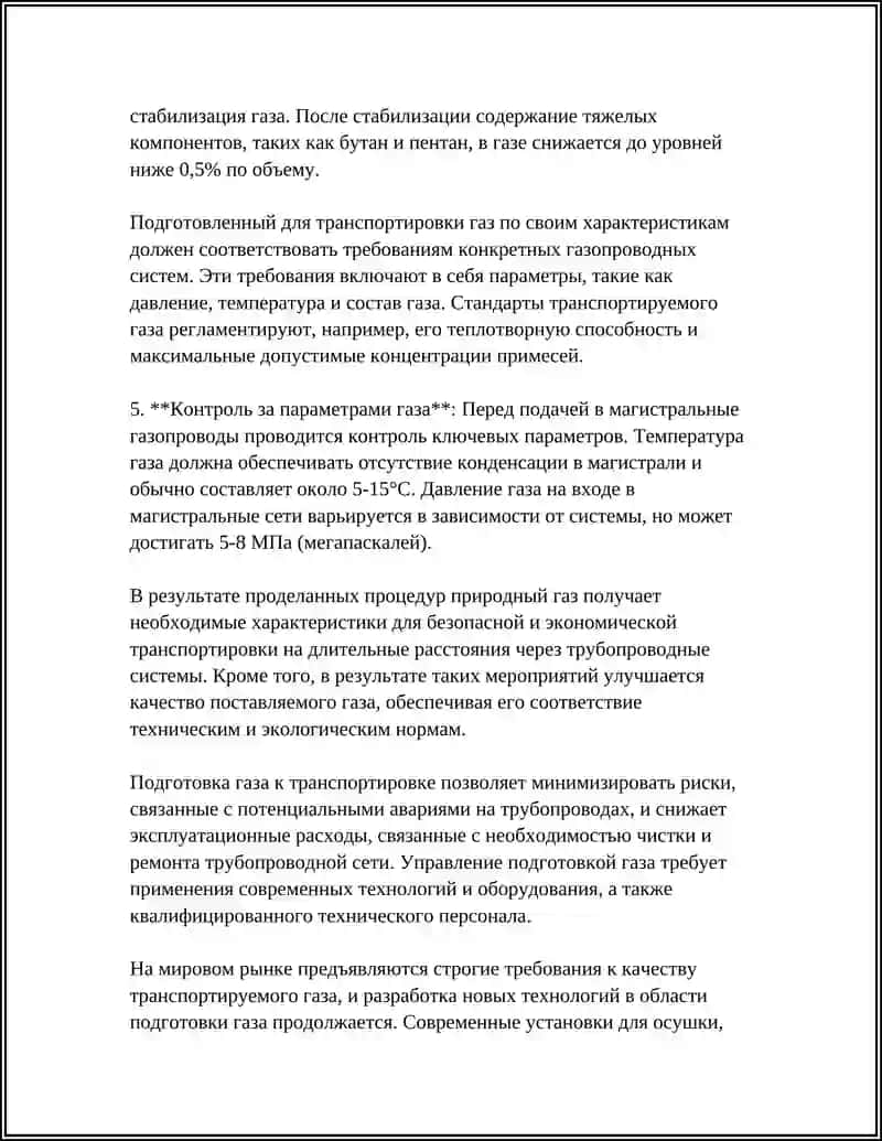 Подготовка к транспортировке газа 4