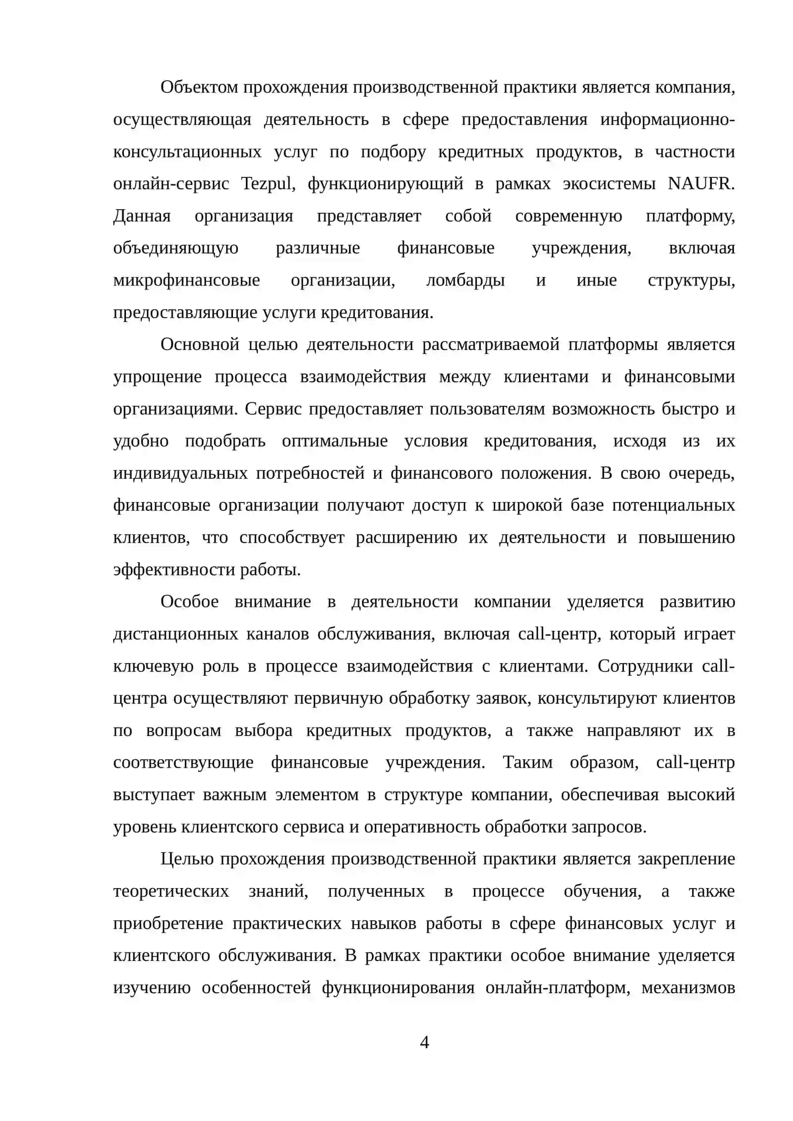 ОТЧЕТ ПО КВАЛИФИКАЦИОННОЙ ПРАКТИКЕ 4
