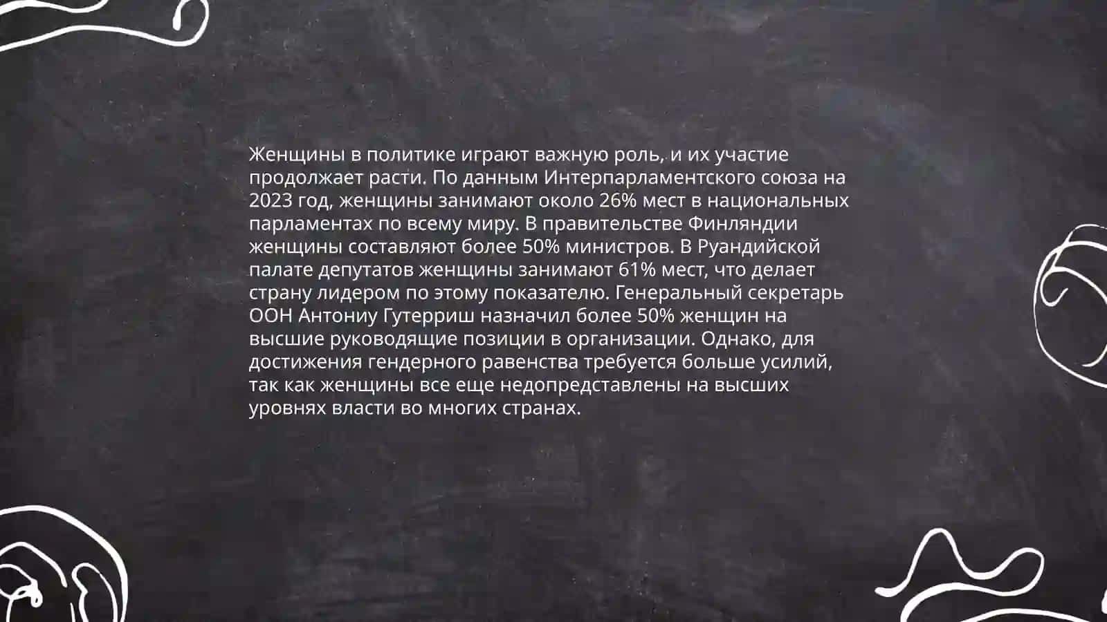 Женщины, изменившие ход истории 4