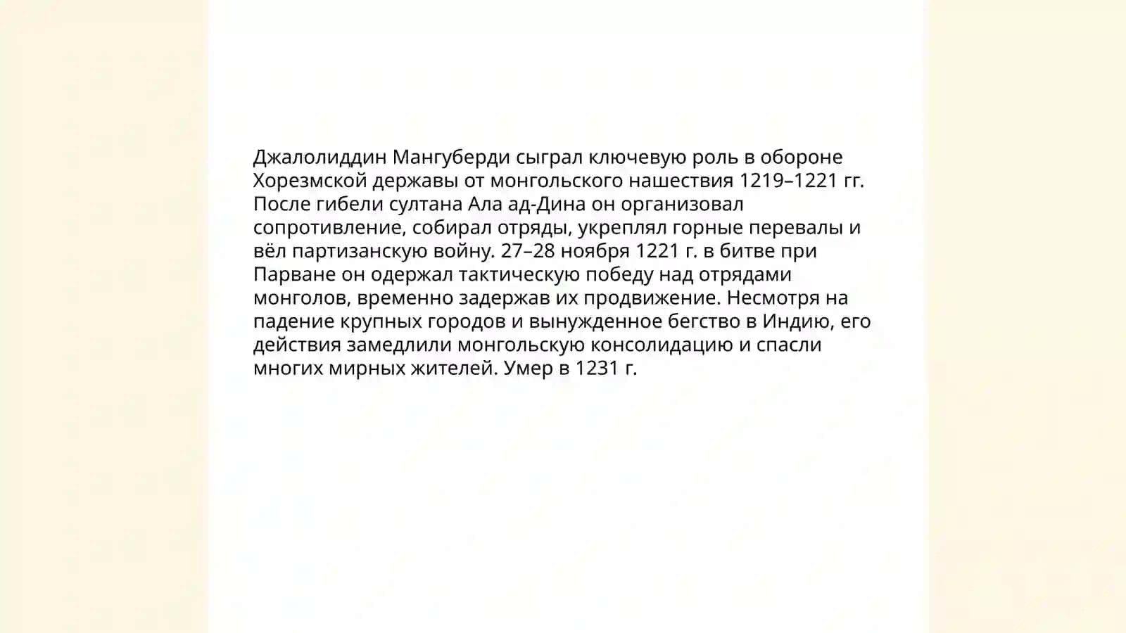 Джалолиддин Мангуберди 4