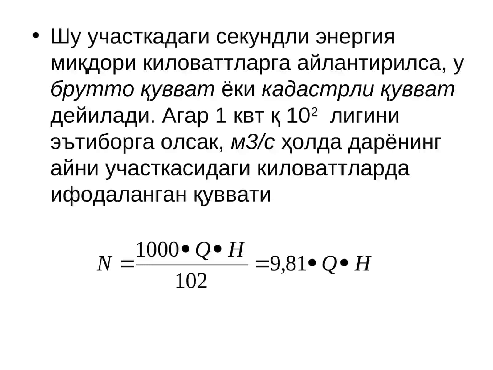 Дарёларнинг лойқа оқизиқлари. Дарёларда эриган моддалар оқими 4