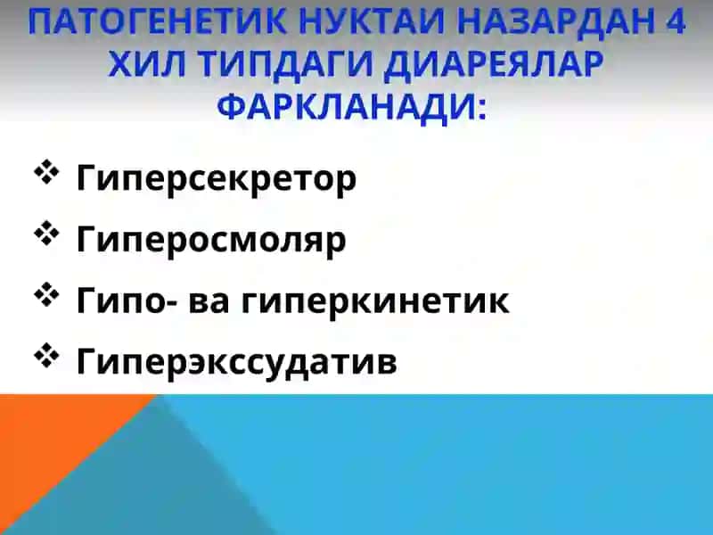 ДИАРЕЯ СИНДРОМИ БИЛАН КЕЧУВЧИ КАСАЛЛИКЛАРНИНГ ТАШХИСОТИ 4