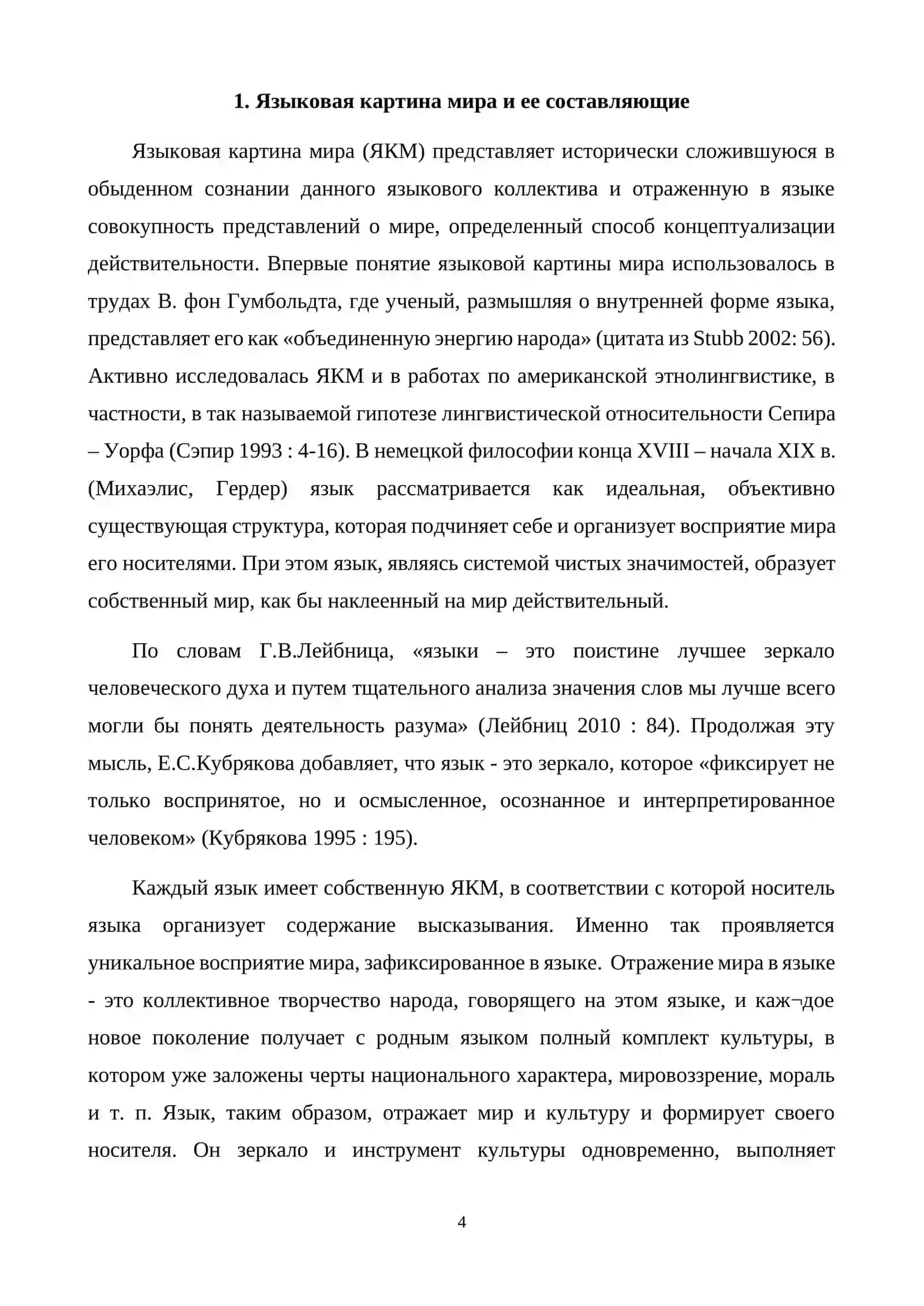 Языковая картина мира фразеологизмы как средство нравственного воспитания русского общества 4