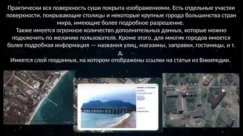 Google Earth 4