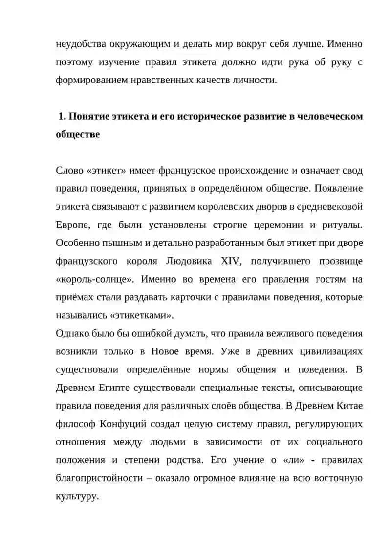 Правила этикета. Кодекс морали 4