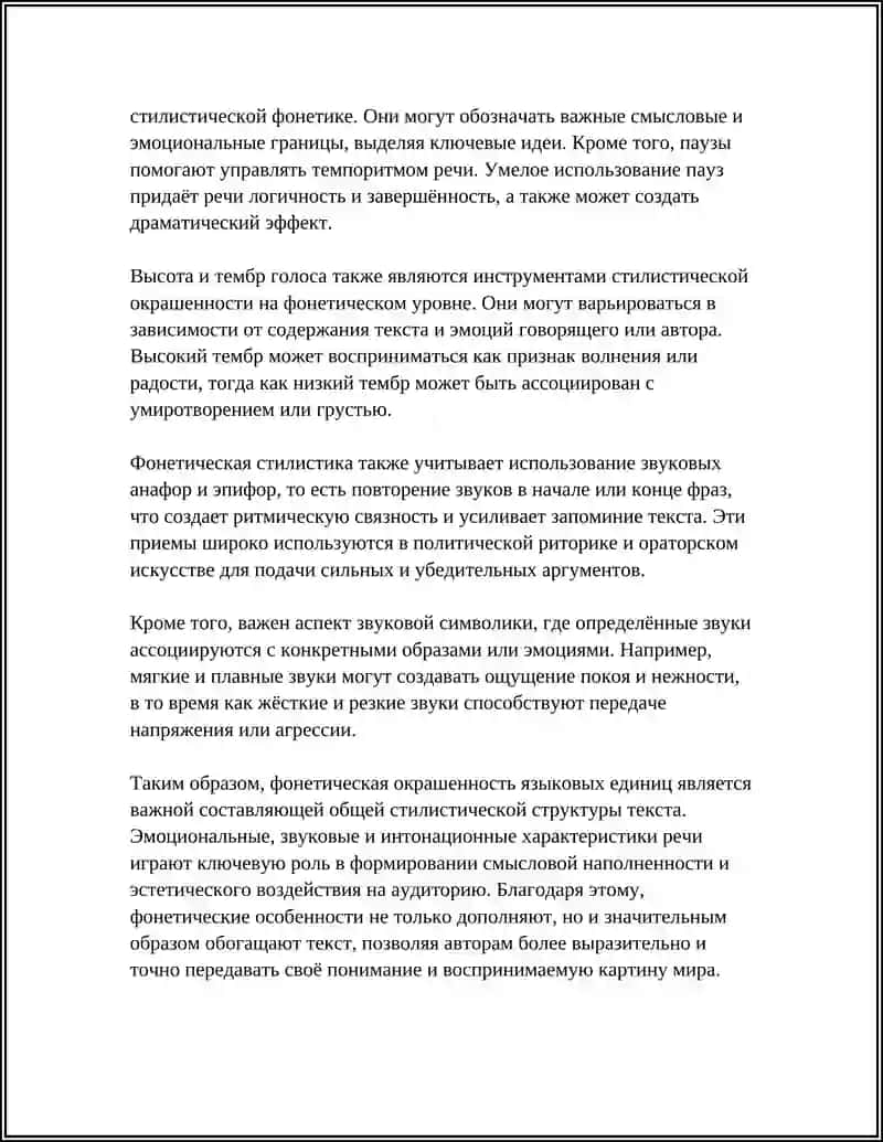 СТИЛИСТИЧЕСКАЯ ОКРАШЕННОСТЬ ЯЗЫКОВЫХ ЕДИНИЦ.СТИЛИСТИЧЕСКОЕ ИСПОЛЬЗОВАНИЕ ЗВУКОВ 4