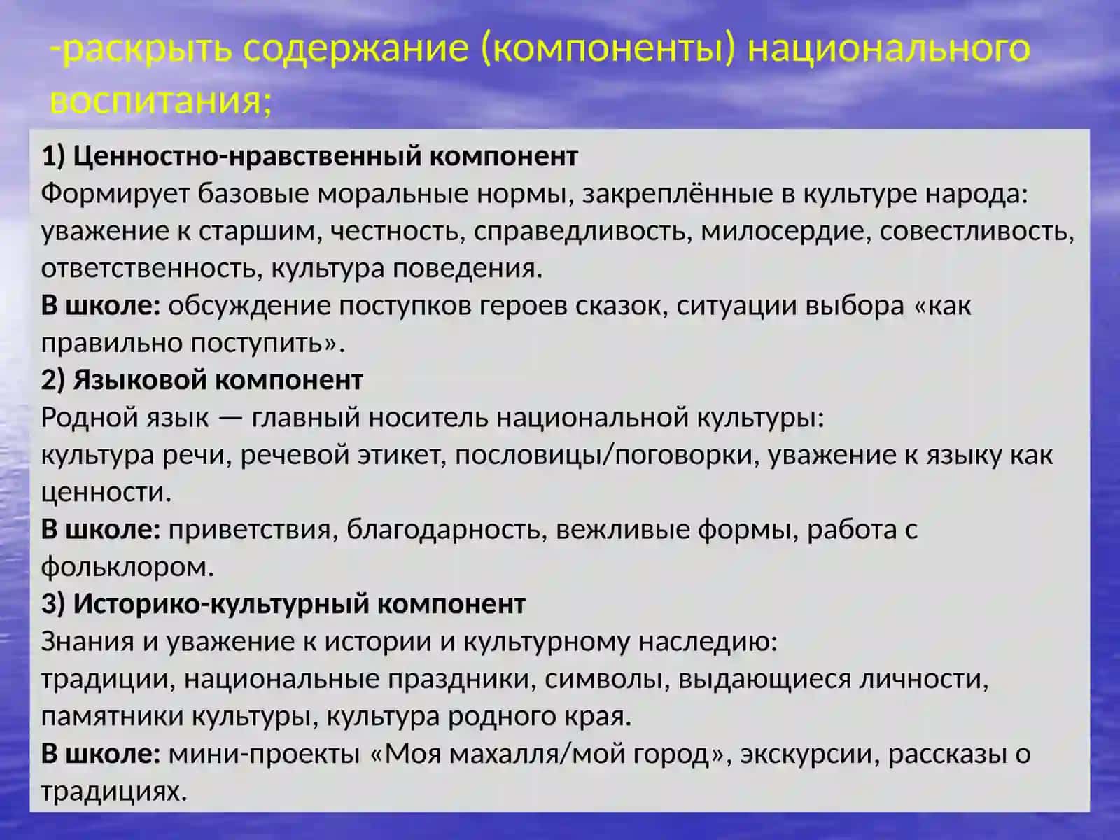 Содержание и сущность национального воспитания 4