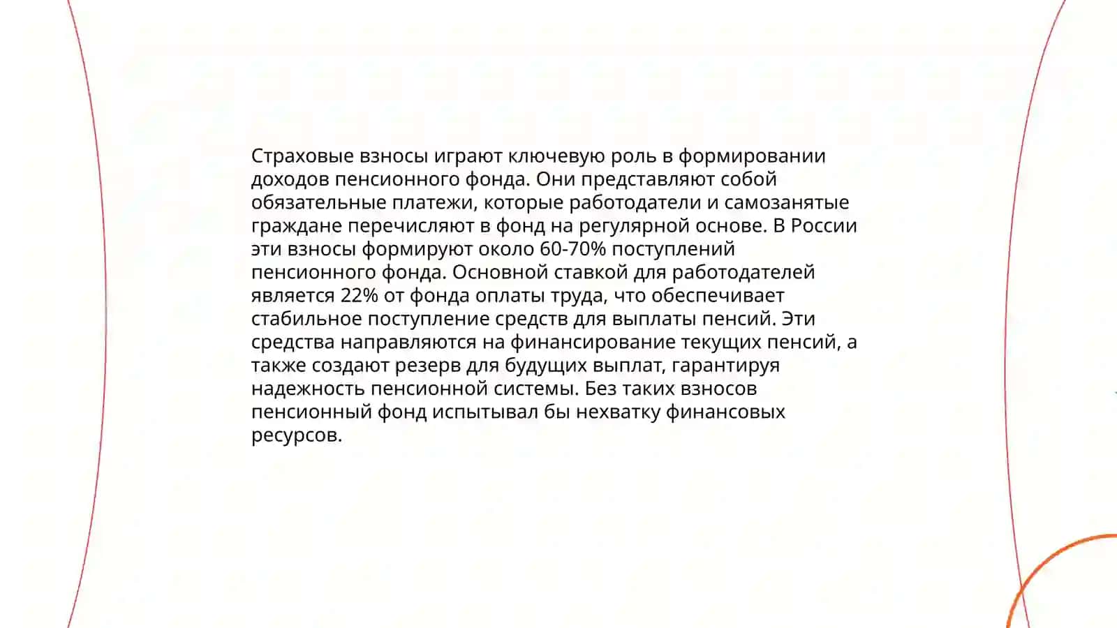Доходы пенсионного фонда, их состав, механизм формирования 4