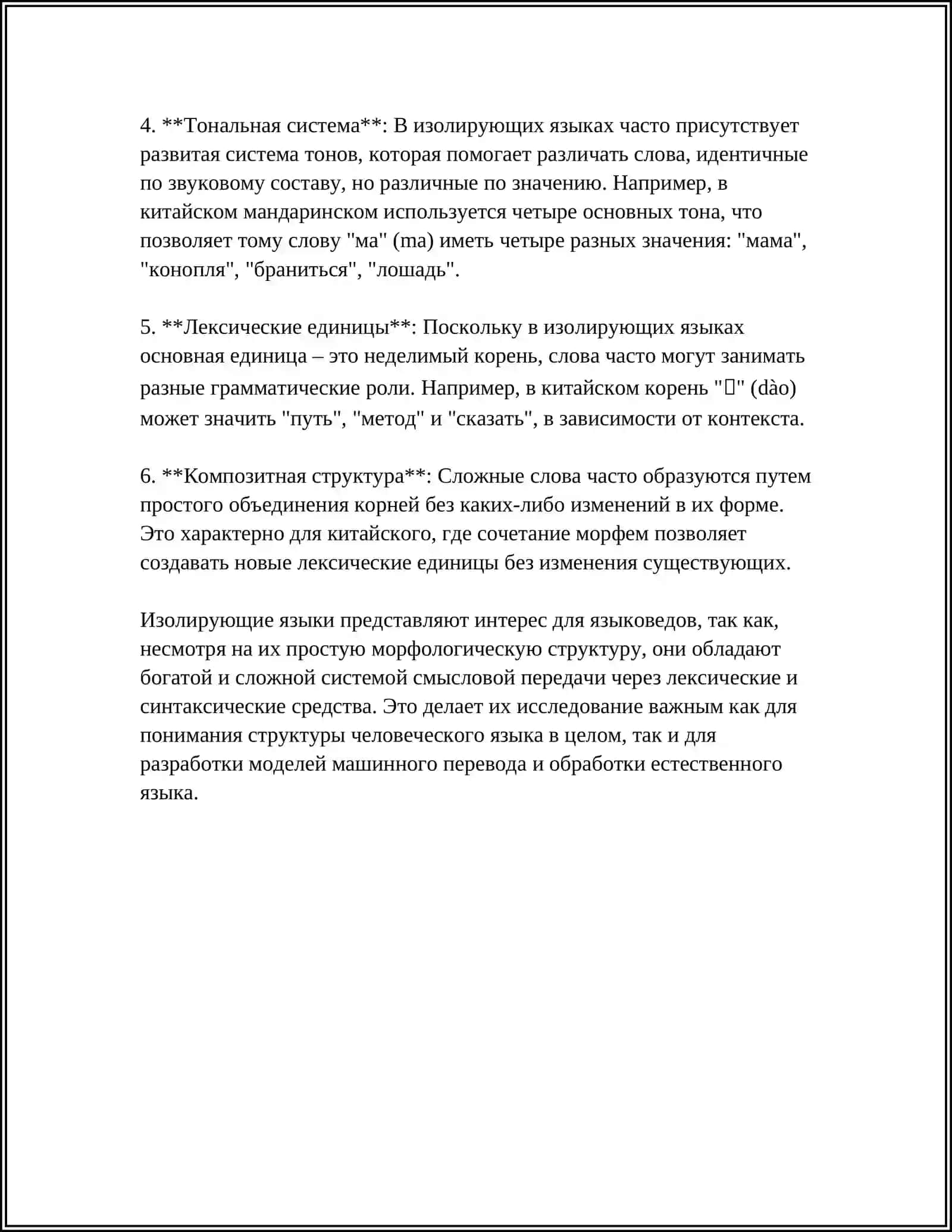 ОСНОВНЫЕ ПРИЗНАКИ ИЗОЛИРУЮЩИХ ЯЗЫКОВ 4
