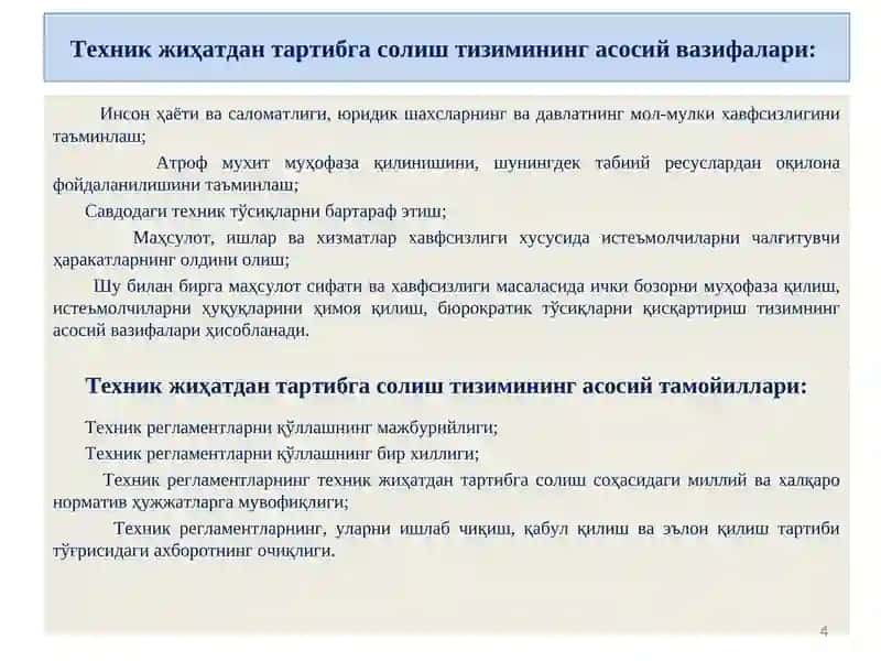 Техник жиҳатдан тартибга солиш тизими, маҳсулотлар ва хизматлар сифати ва хавфсизлигини таъминлаш 4