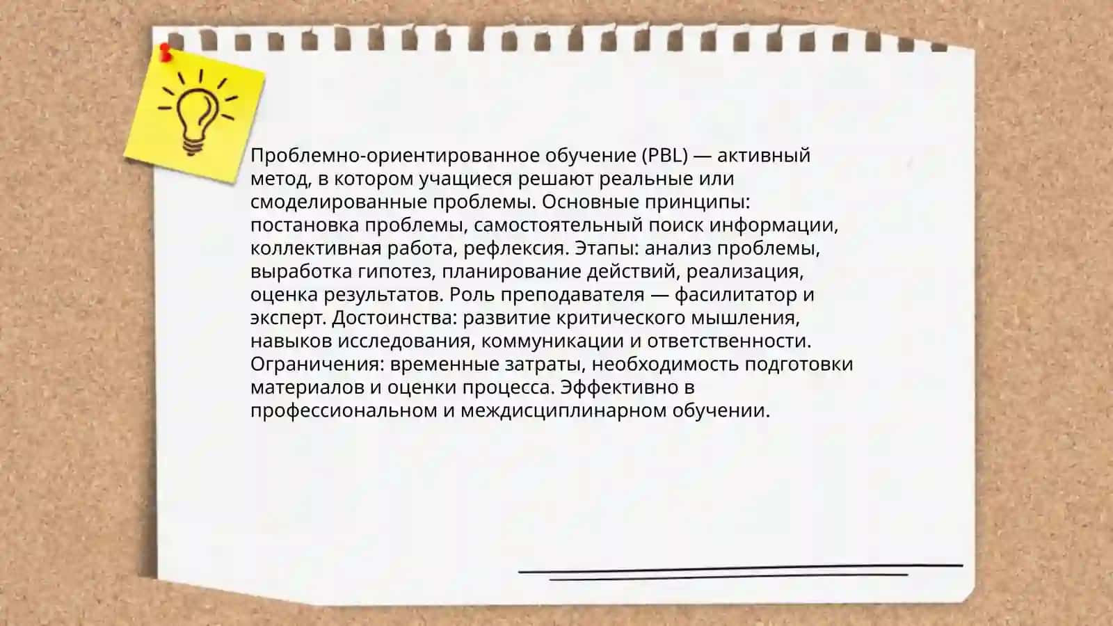 Современные активные методы 4