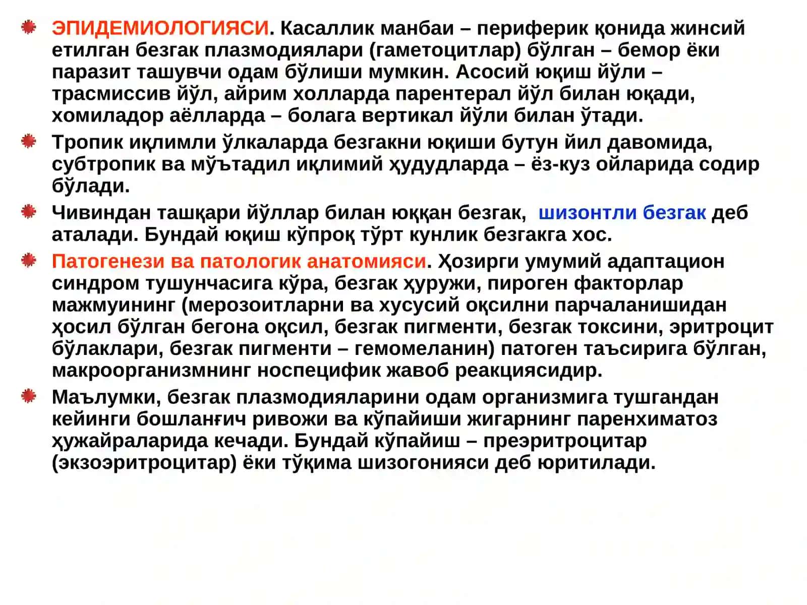 БЕЗГАК (МАЛЯРИЯ, MALARIA) 4