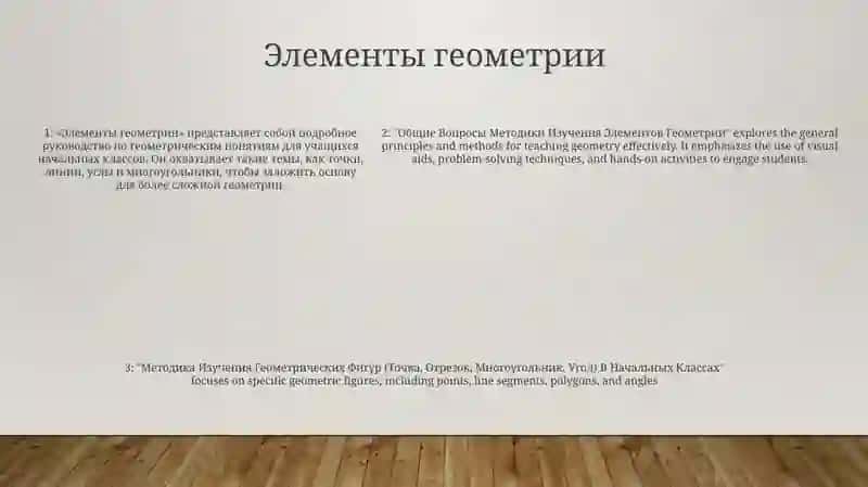 Методика Изучения Геометрических Фигур 4