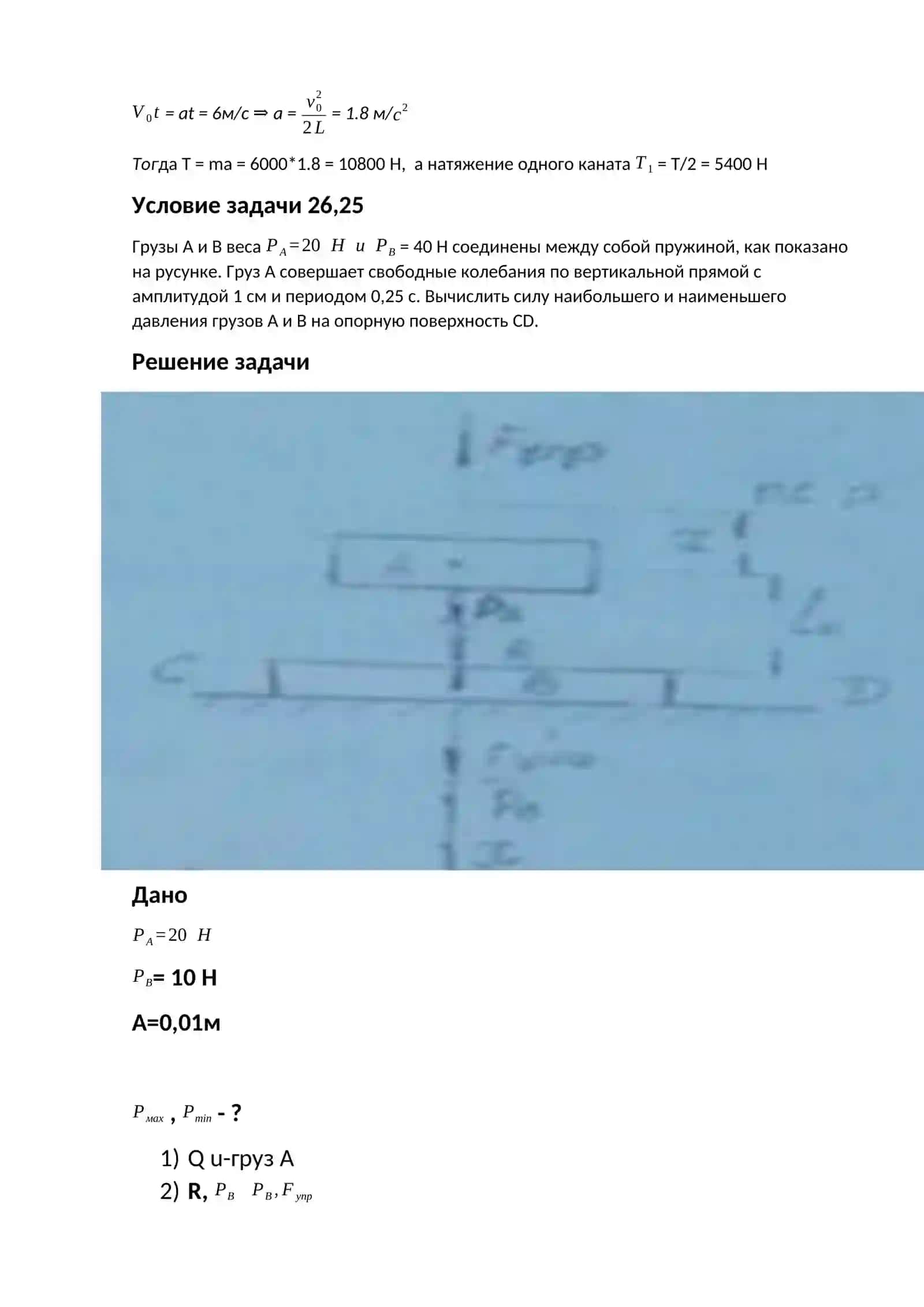 динамика ечимлар 4