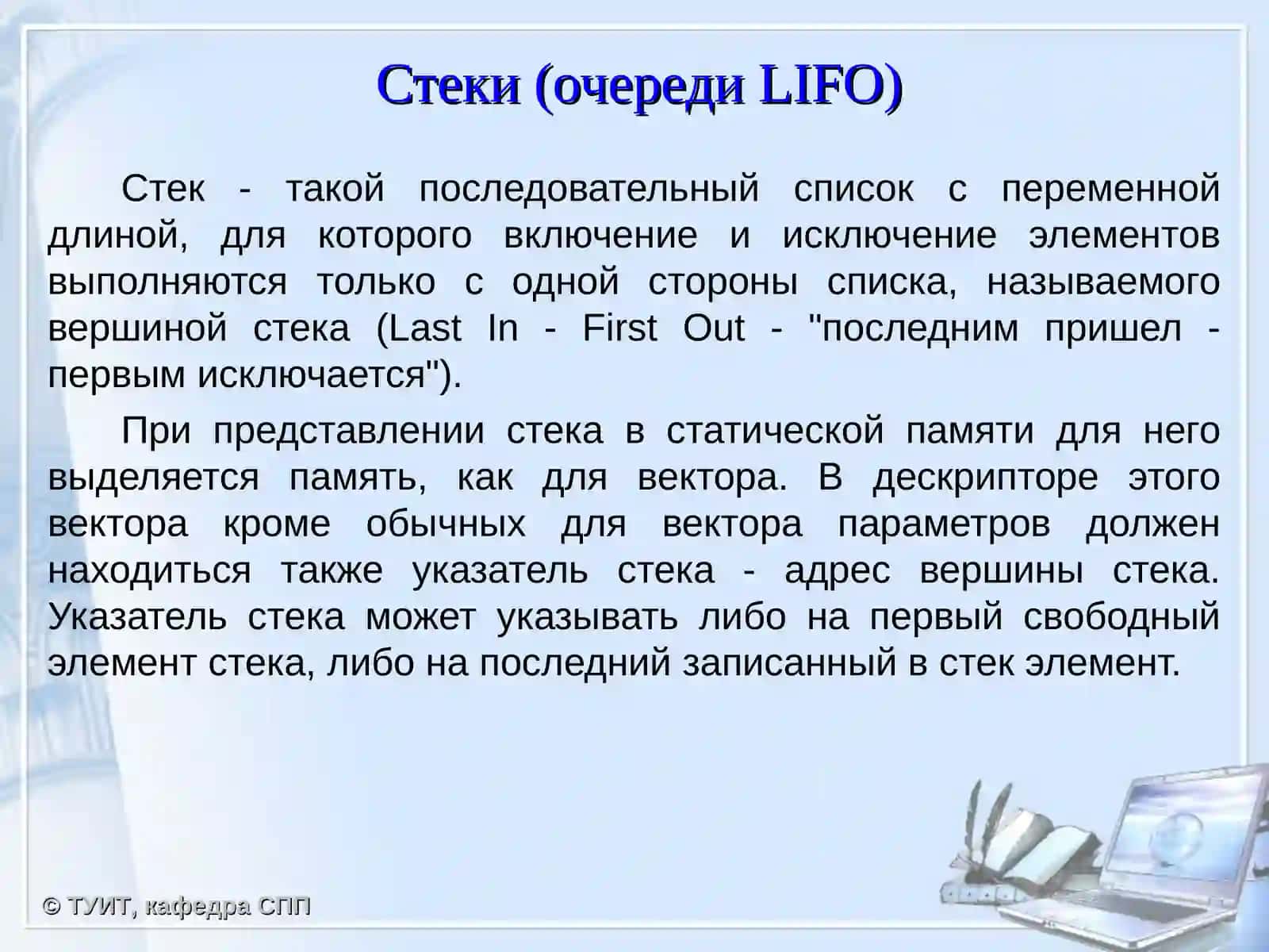 Полустатические структуры данных 4