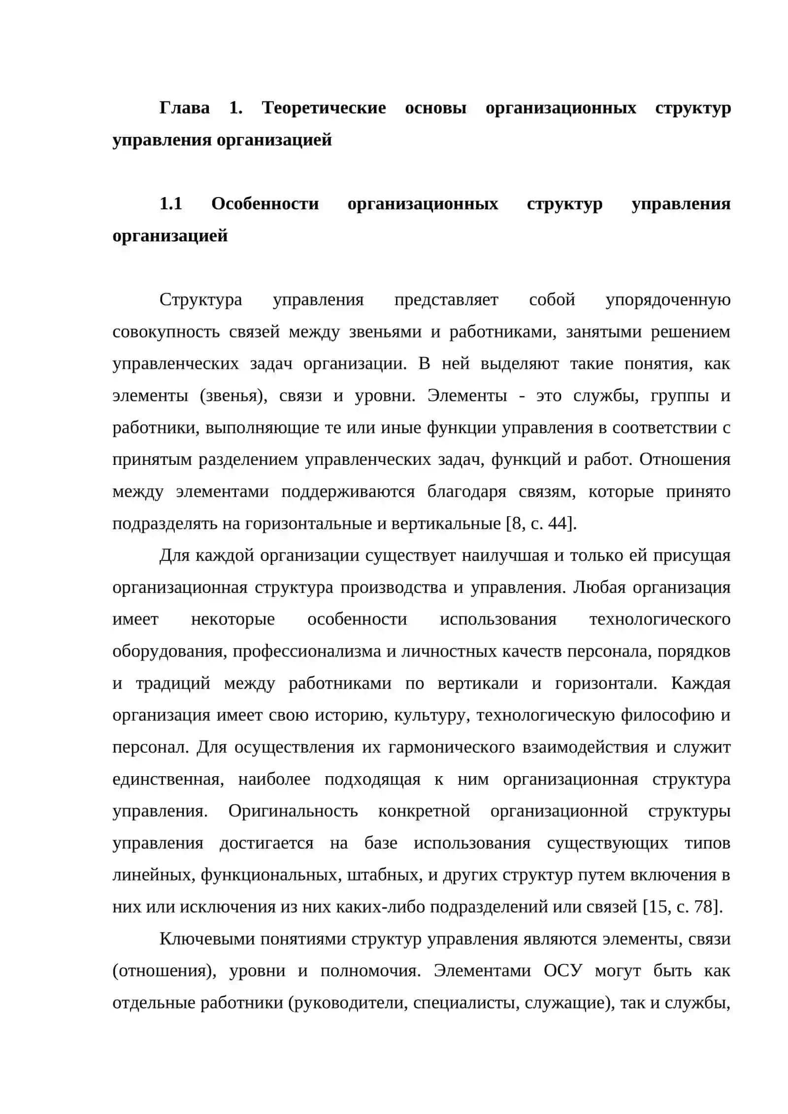 структура управления в ДОУ 4