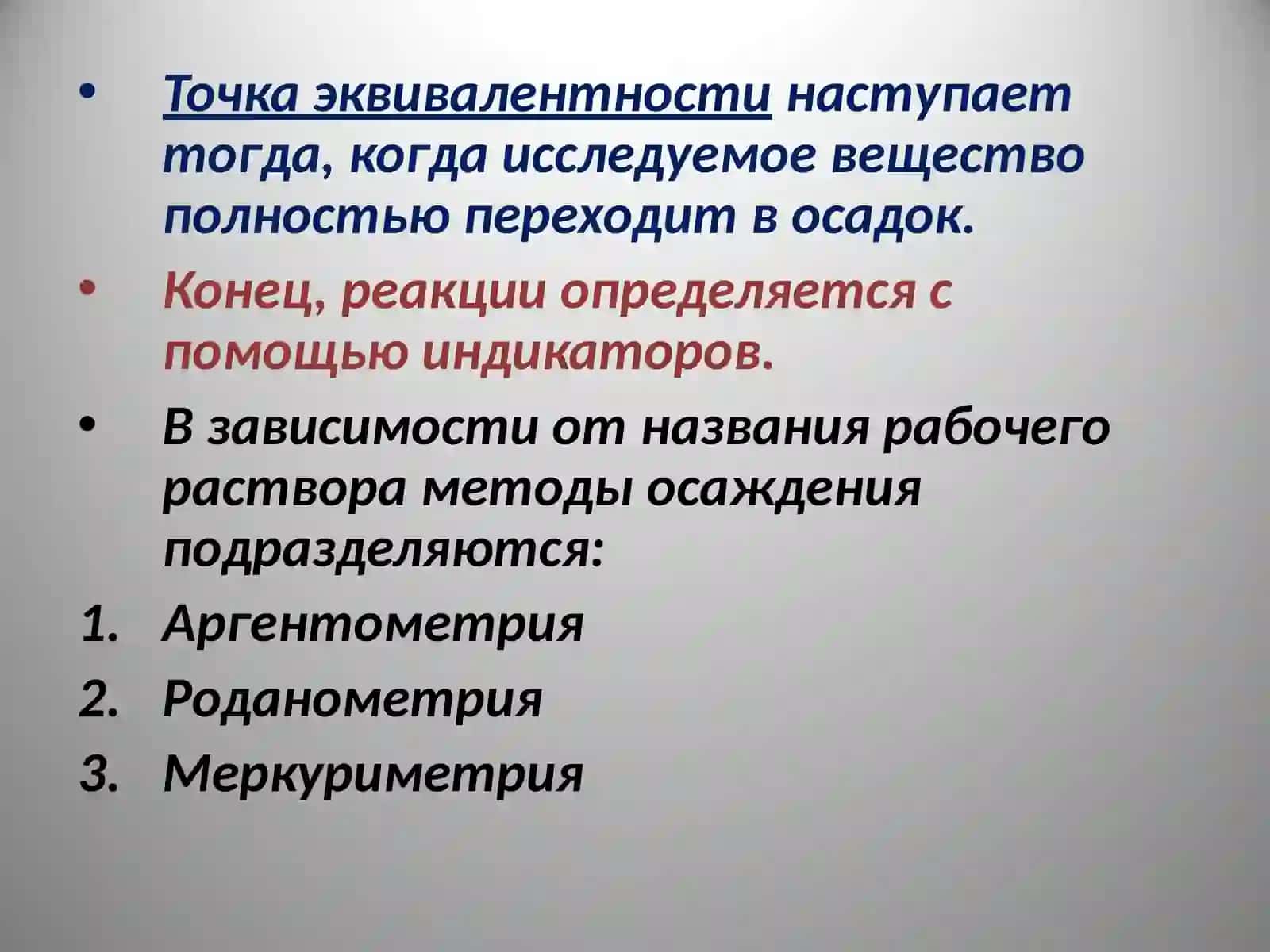 Методы осаждения 4