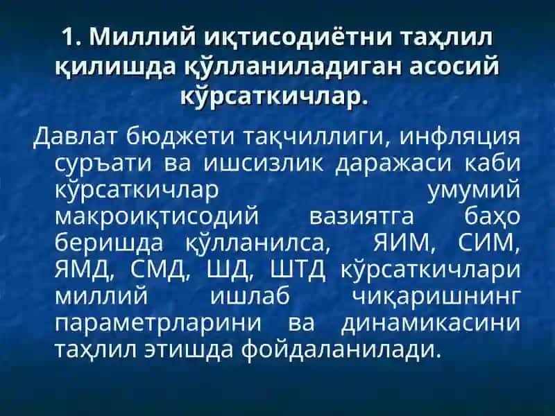 Асосий макроиқтисодий кўрсаткичлар ва уларни ҳисоблаш 4
