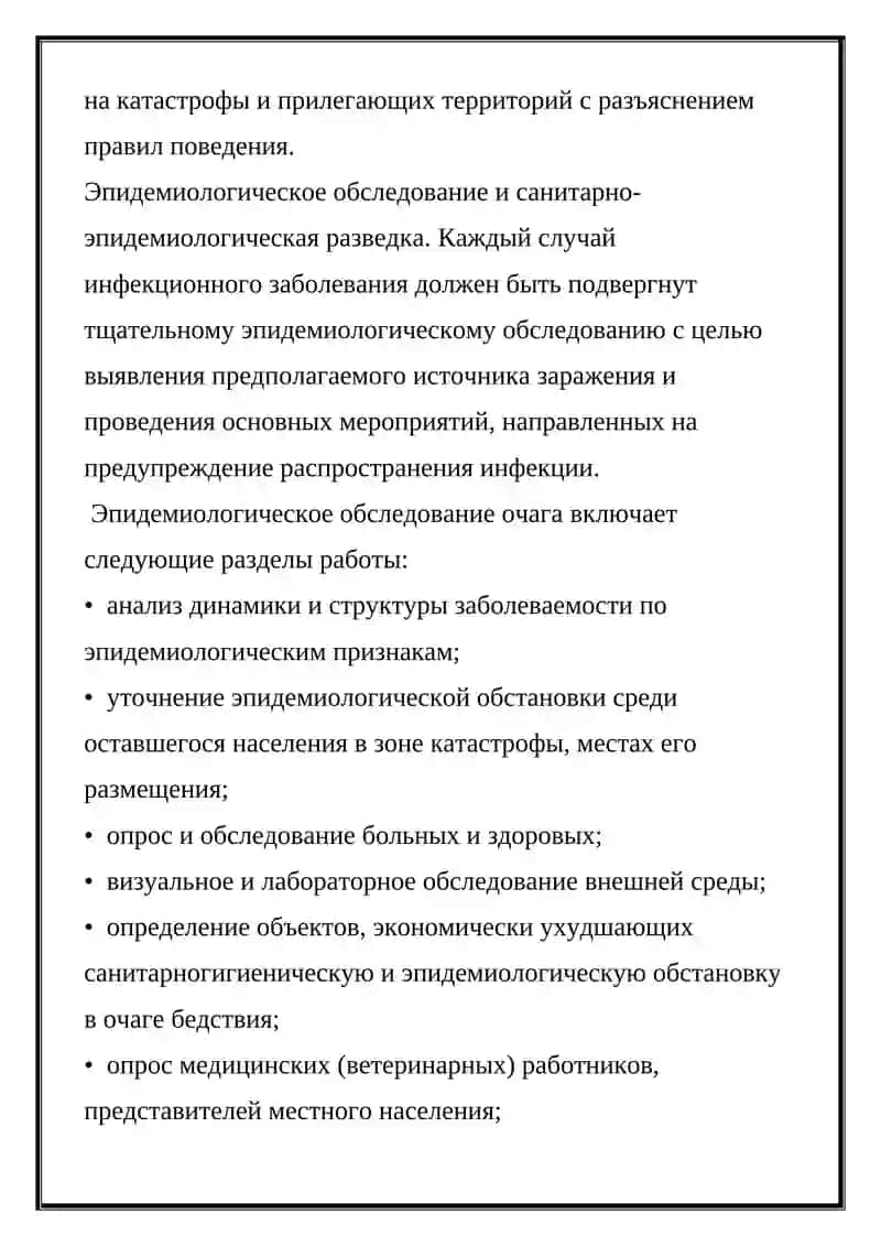 ОРГАНИЗАЦИЯ ПРОТИВОЭПИДЕМИЧЕСКИХ МЕРОПРИЯТИЙ 4