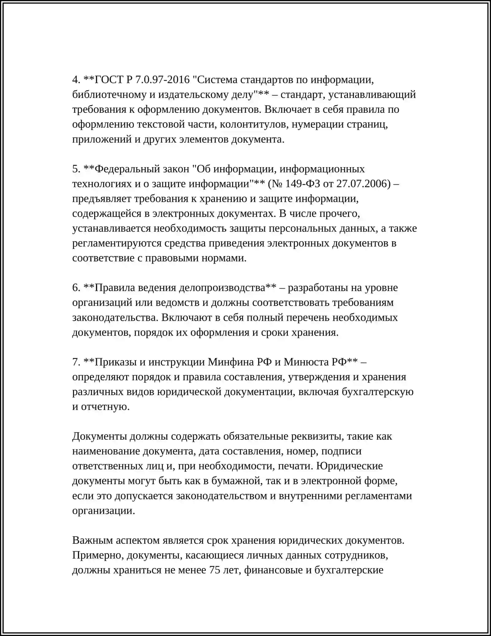ОСНОВНЫЕ КРИТЕРИИ ВЕДЕНИЯ ЮРИДИЧЕСКОЙ ДОКУМЕНТАЦИИ 4