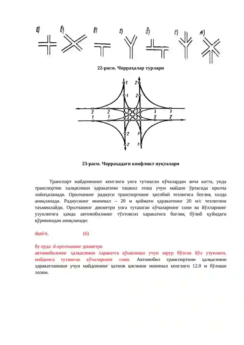 Шаҳар майдонлари ва чорраҳалар, бир ҳил сатхдаги автомобиль йўллари кесишувлари 4