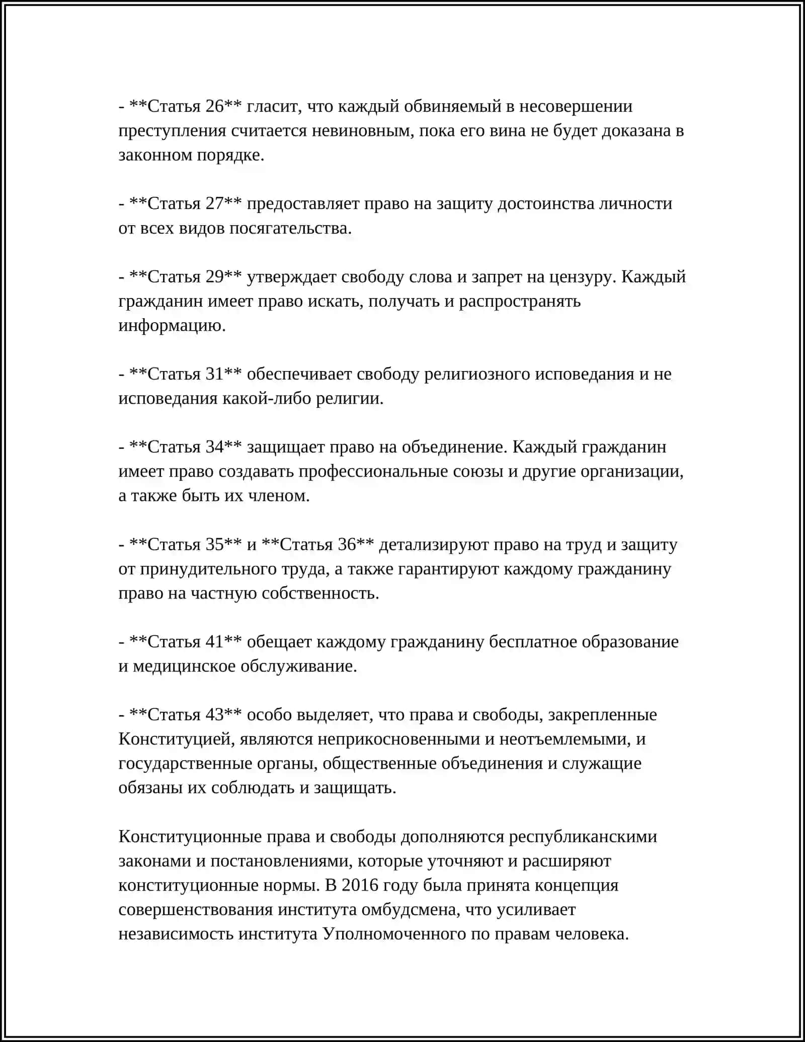 СОЗДАНИЕ ГАРАНТИИ ПРАВ И СВОБОД ЧЕЛОВЕКА В УЗБЕКИСТАНЕ 4