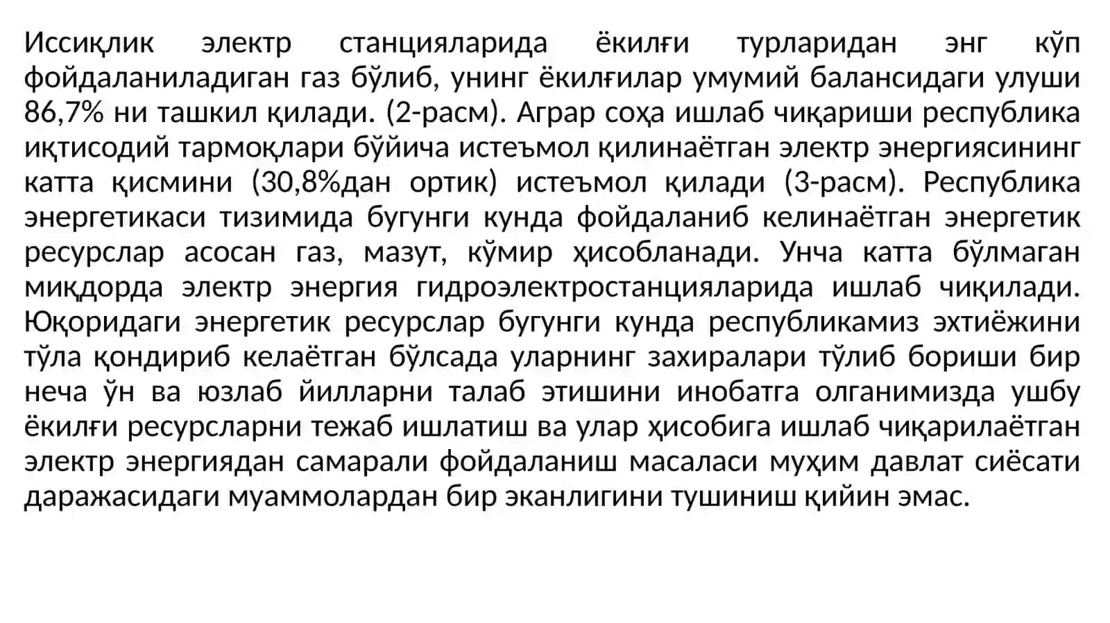 Энергетикресурсларваулардансамаралифойдаланишстратегияси 4