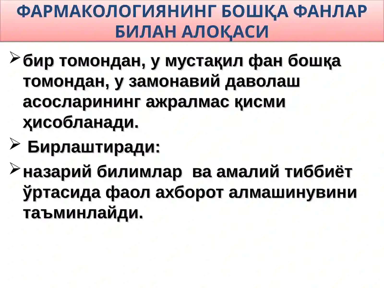 ФАРМАКОЛОГИЯ ФАНИНИНГ ТАЪРИФЛАРИ 4