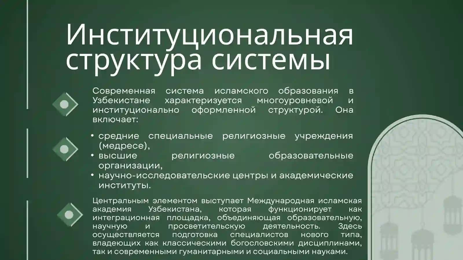 Современное исламское образование в Узбекистане реформы и  перспективы 4