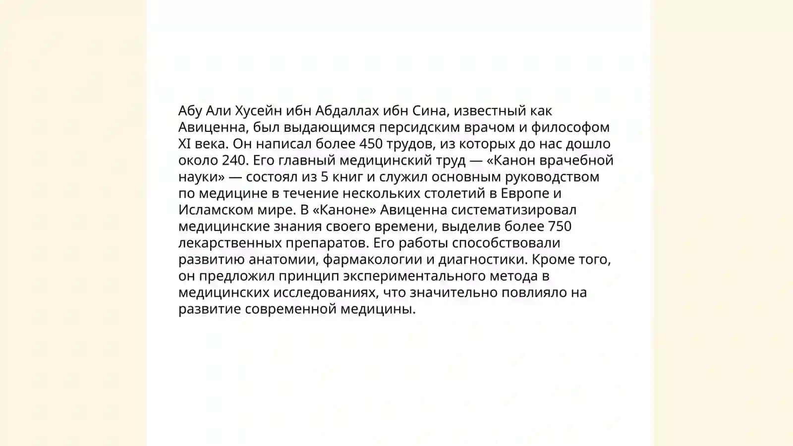 Вклад учёных Средней Азии в развитие медицины 4