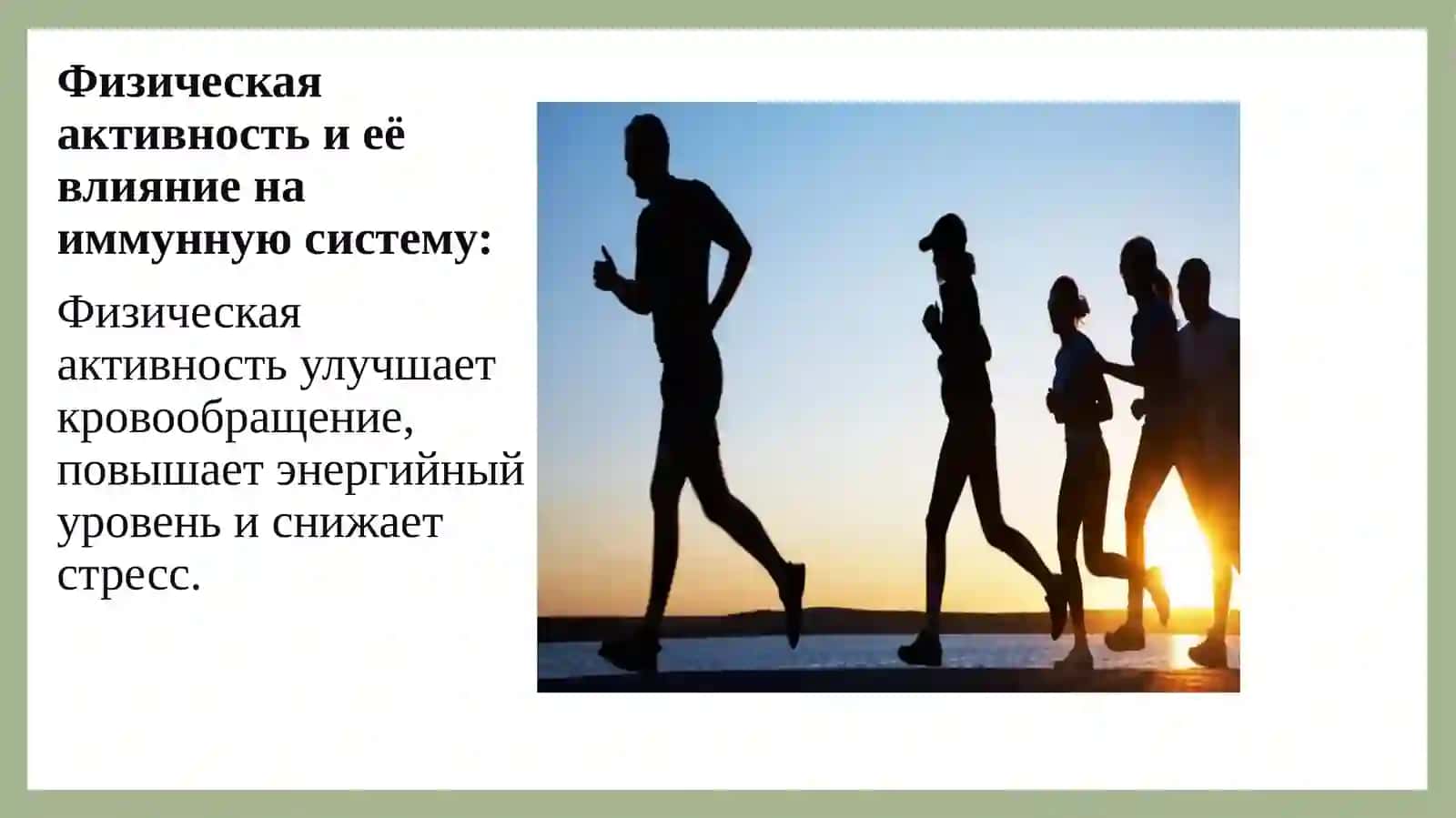 Как укрепить иммунитет 4