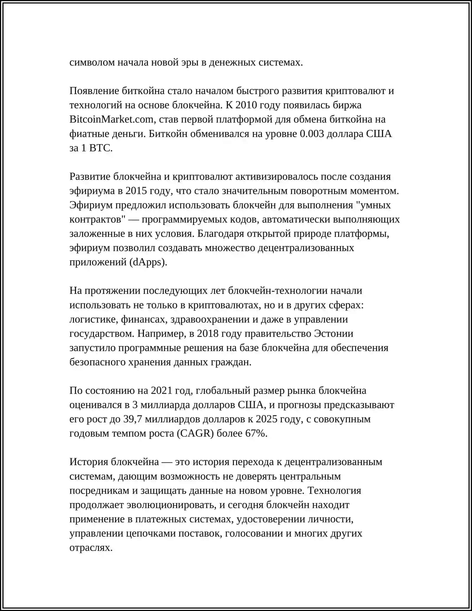 ТЕХНОЛОГИЯ ВИДЫ БЛОКЧЁН И ЕЁ ОСНОВЫ РЕФЕРАТ 4