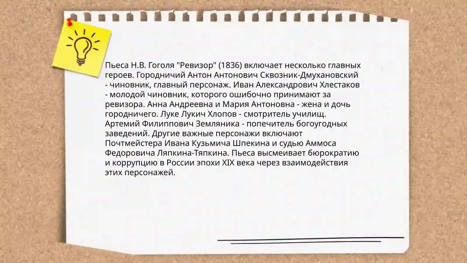 Ревизор 4