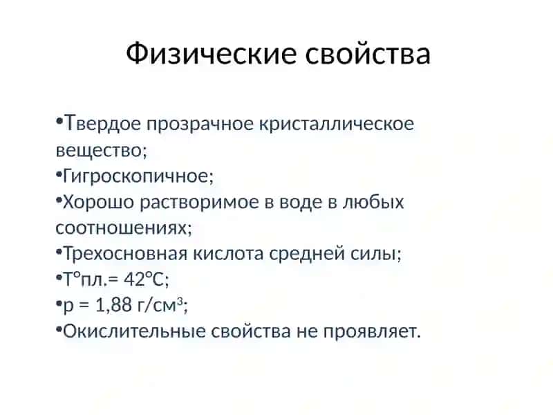 Ортофосфорная кислота 4