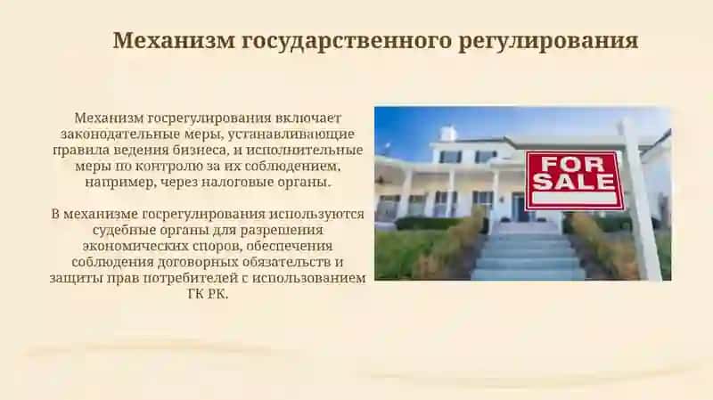 Система государственного регулирования бизнеса 4