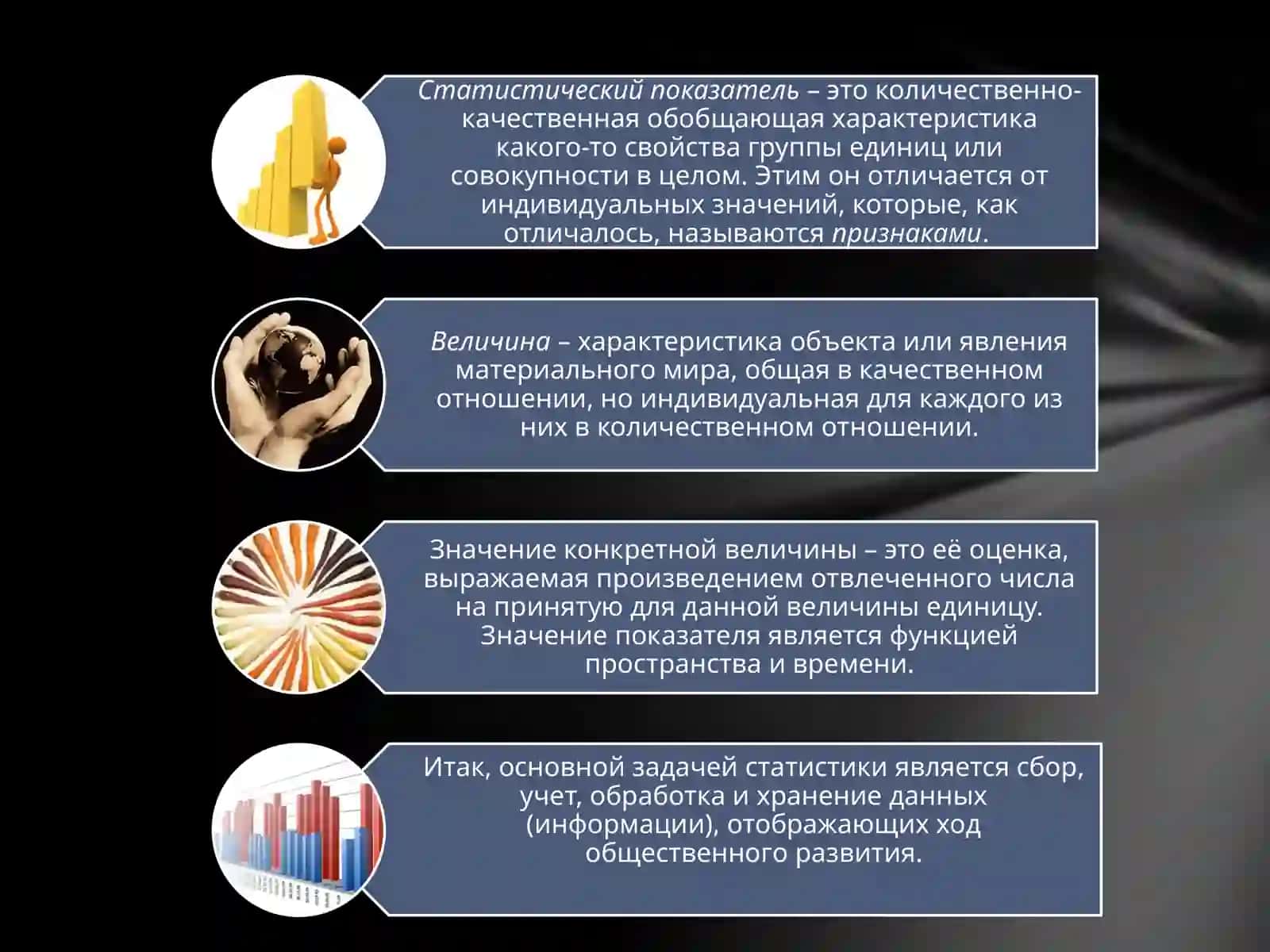 Статистика как наука 4