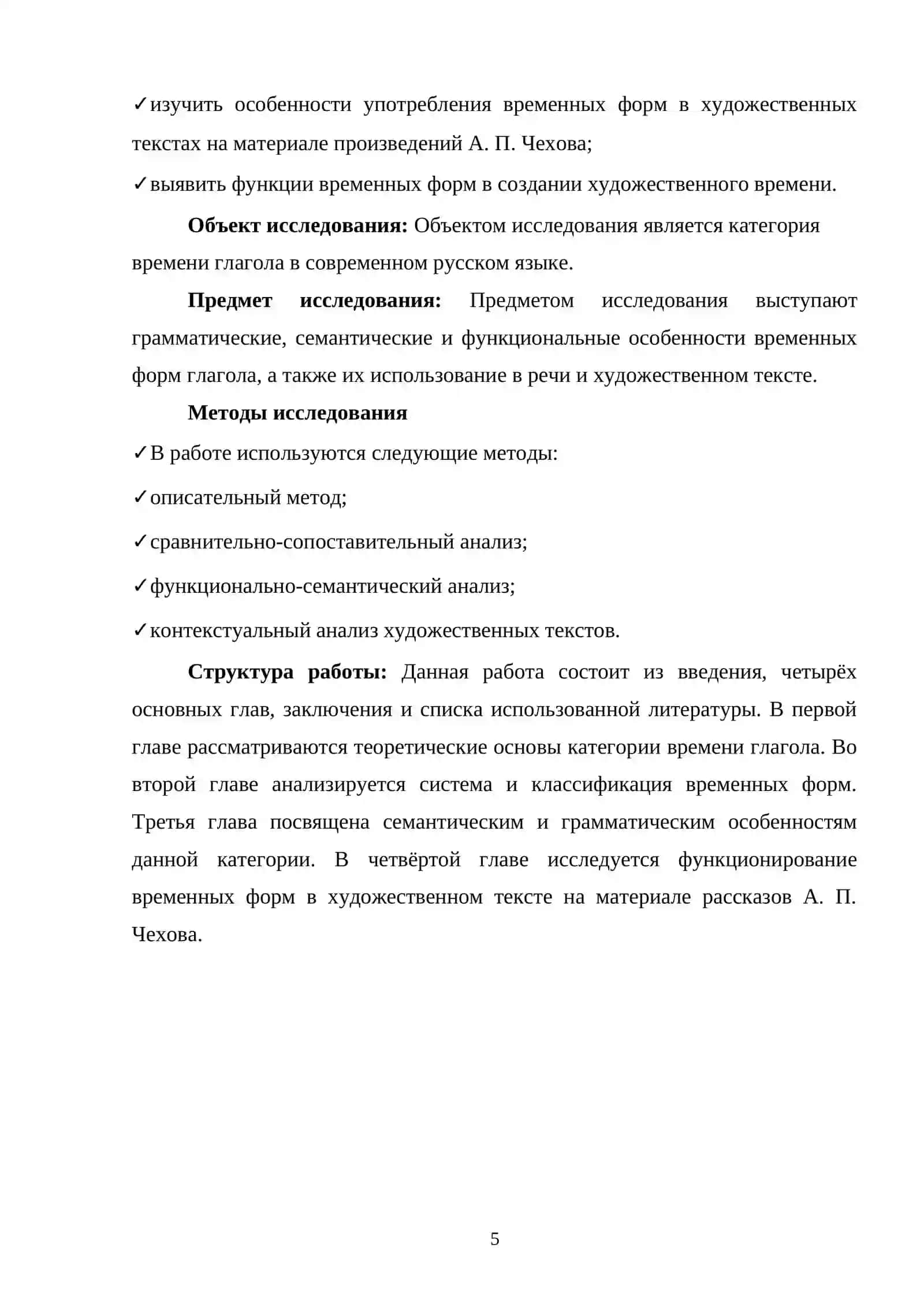 Категория времени глагола в русском языке 4