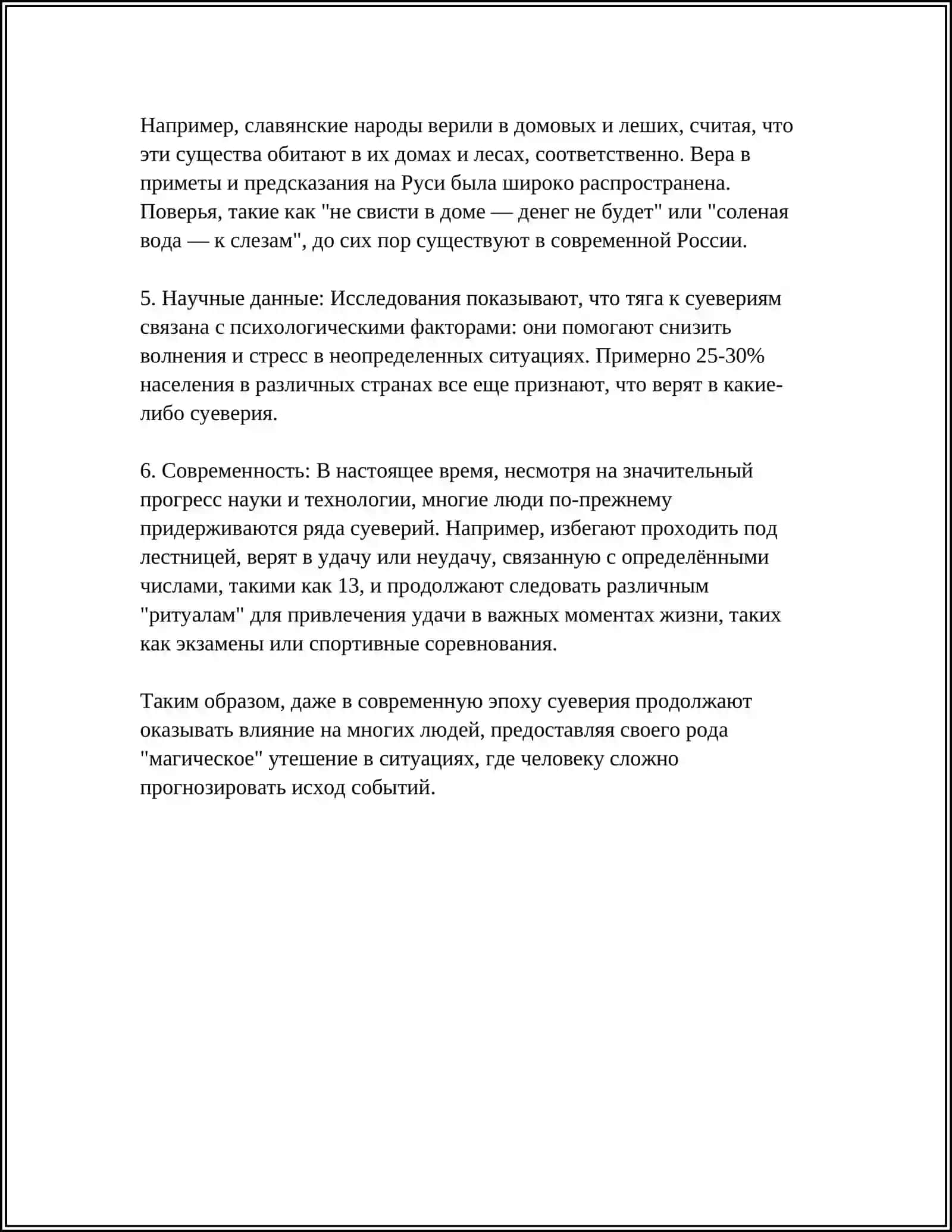 ПРОБЛЕМА СПОМЕХАМИ 4