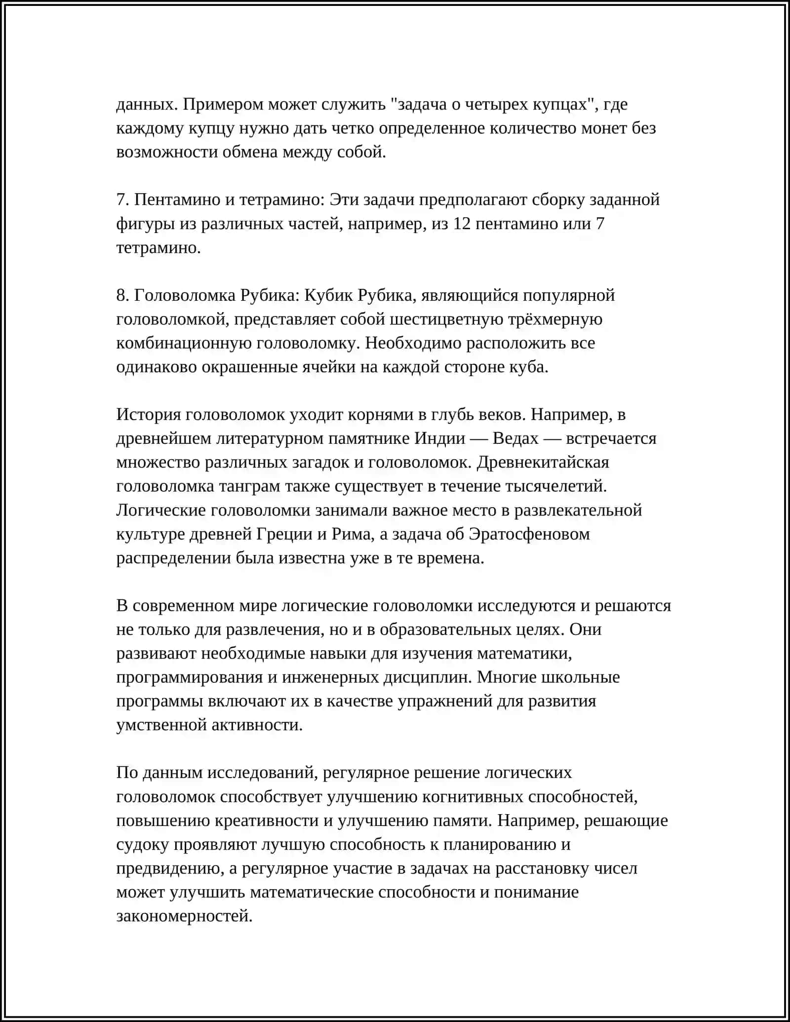 ИГРЫ СПОСОБСВУЮЩИЕ РАЗВИТИЮ МЫШЛЕНИЯ У МЛАДШИХ ШКОЛЬНИКОВ 4