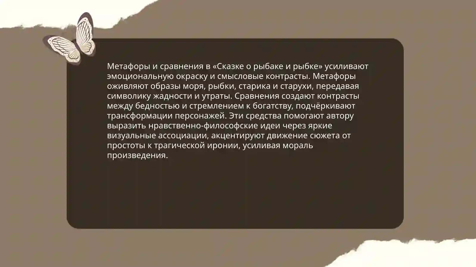 Сказка о рыбаке и рыбке 4