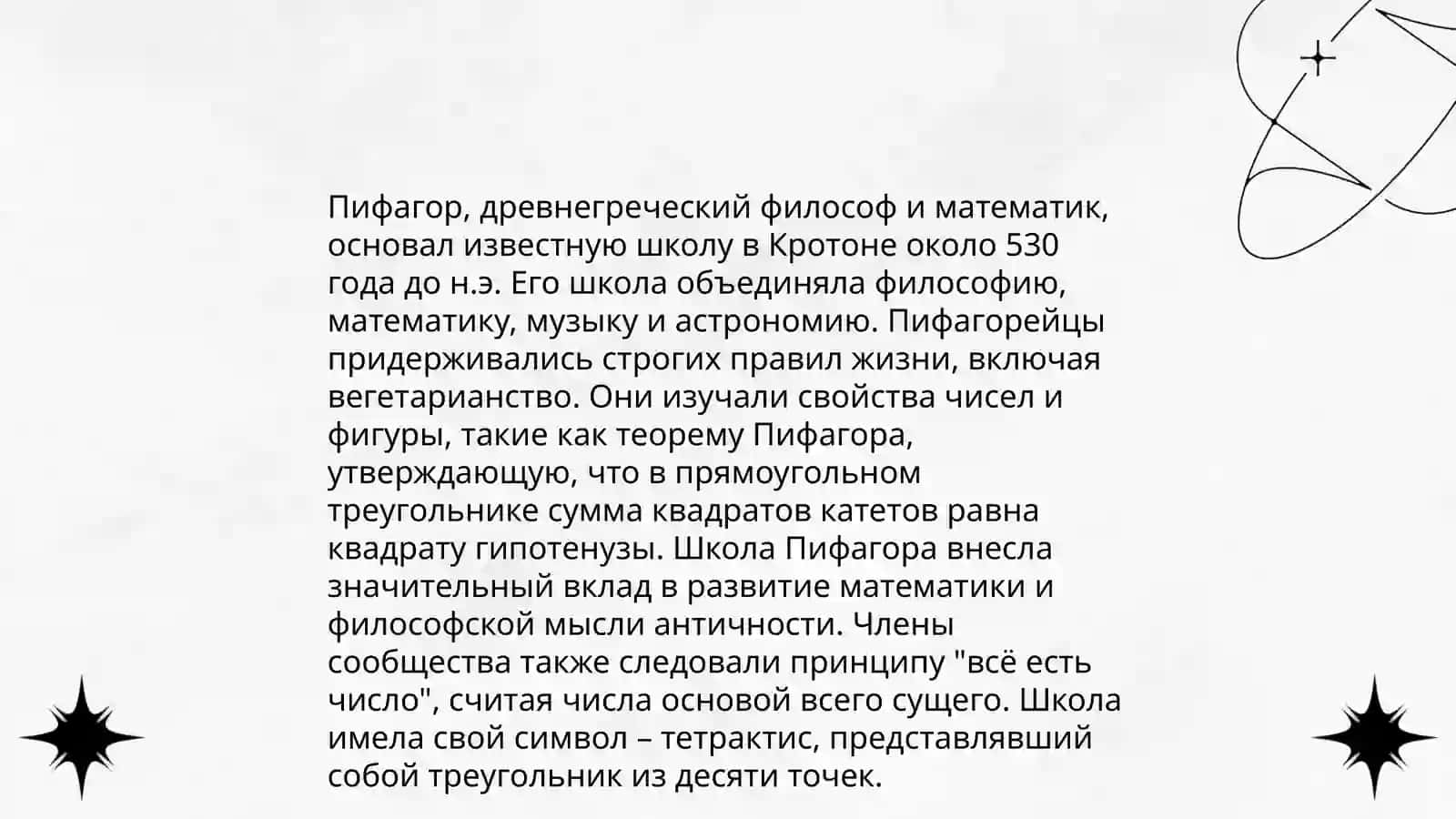 Истоки образования в Древней Греции 4