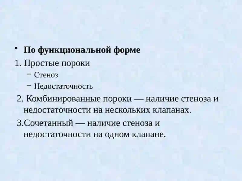 Приобретённые пороки сердца 4