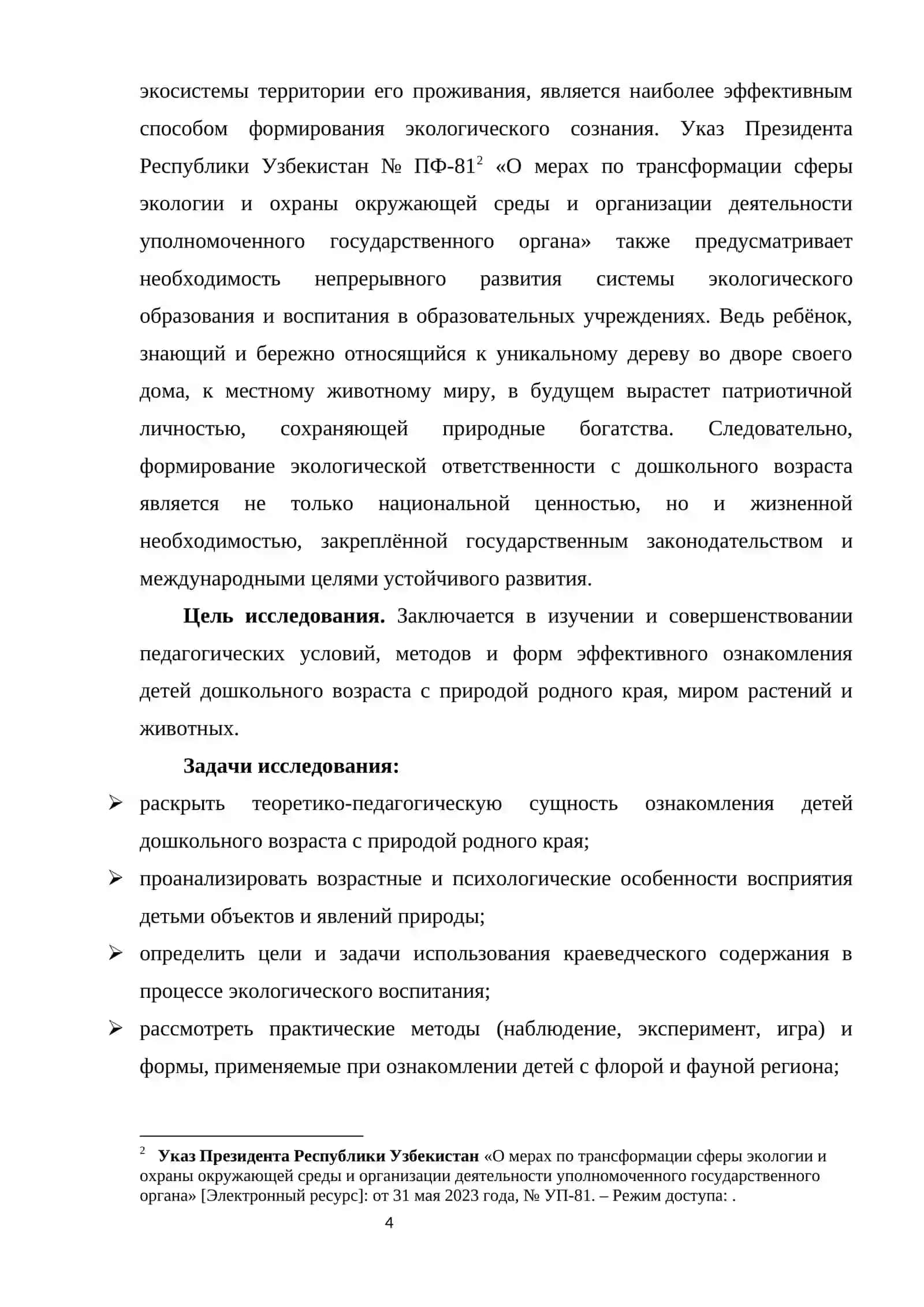 Ознакомление дошкольников с природой, растительным и животным миром нашего края 4