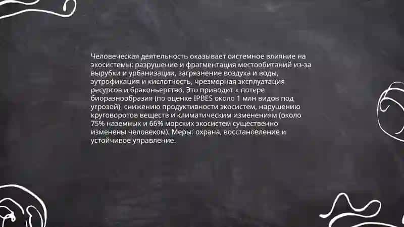 Человек и природа 4