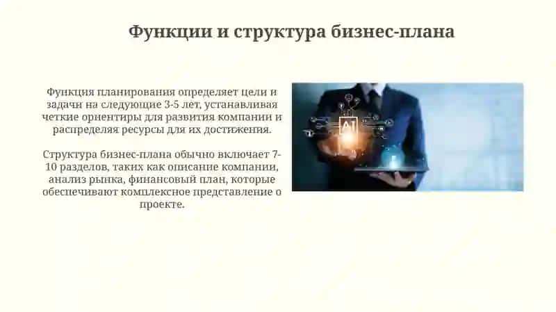 Основы бизнес-планирования 4